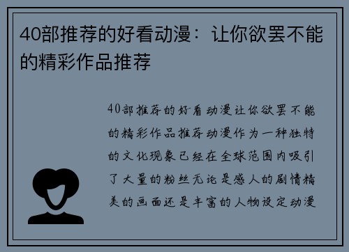40部推荐的好看动漫：让你欲罢不能的精彩作品推荐